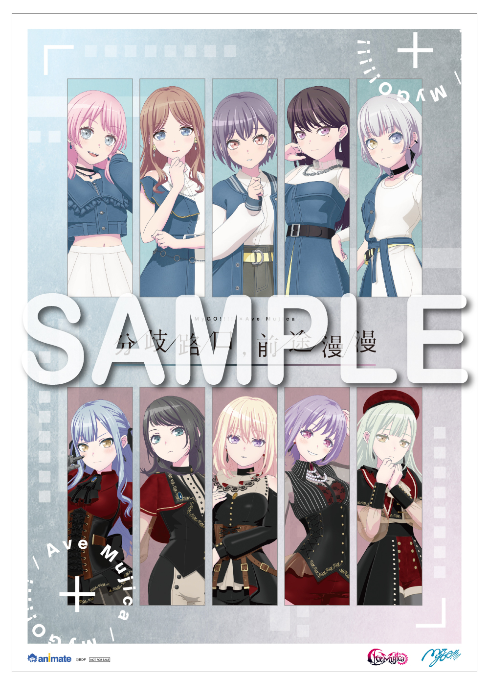 MyGO!!!!!×Ave Mujica 合同ライブ「わかれ道の、その先へ」上海追加