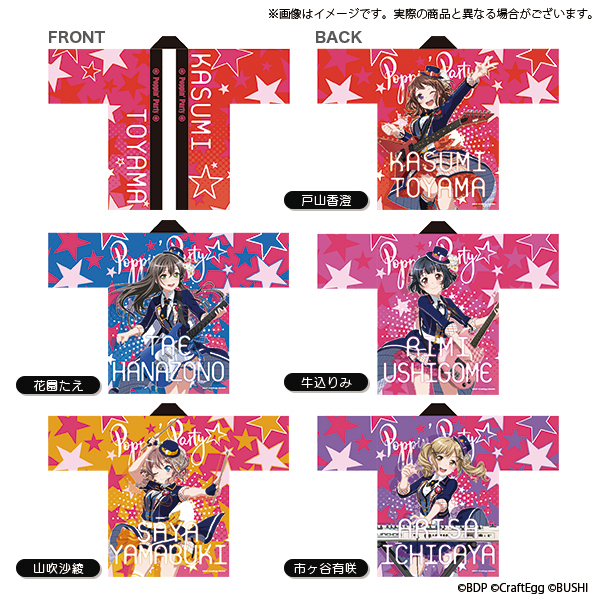 BanG Dream! 7th☆LIVE】 法被 Poppin'Party（全5種） | BanG Dream