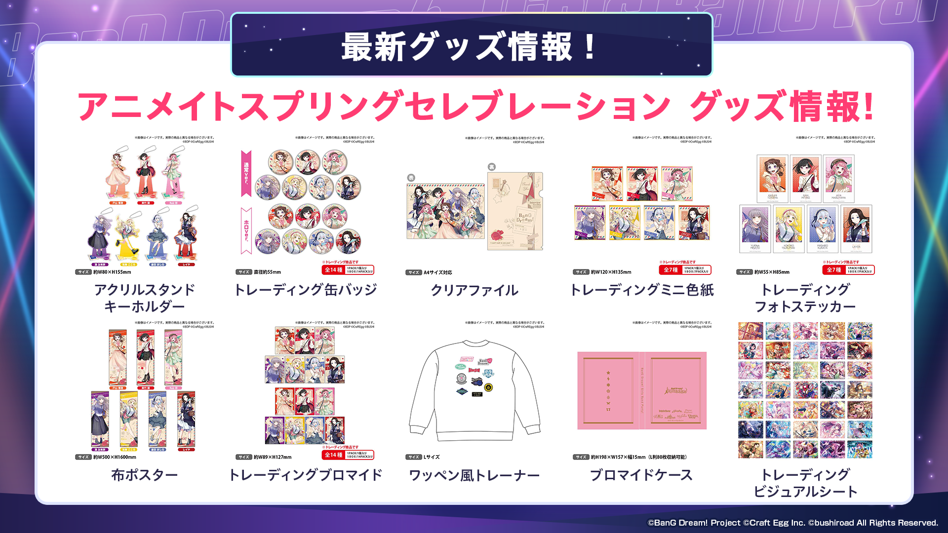 ガルパ超大型アップデート記念！ BanG Dream!×アニメイトスプリング