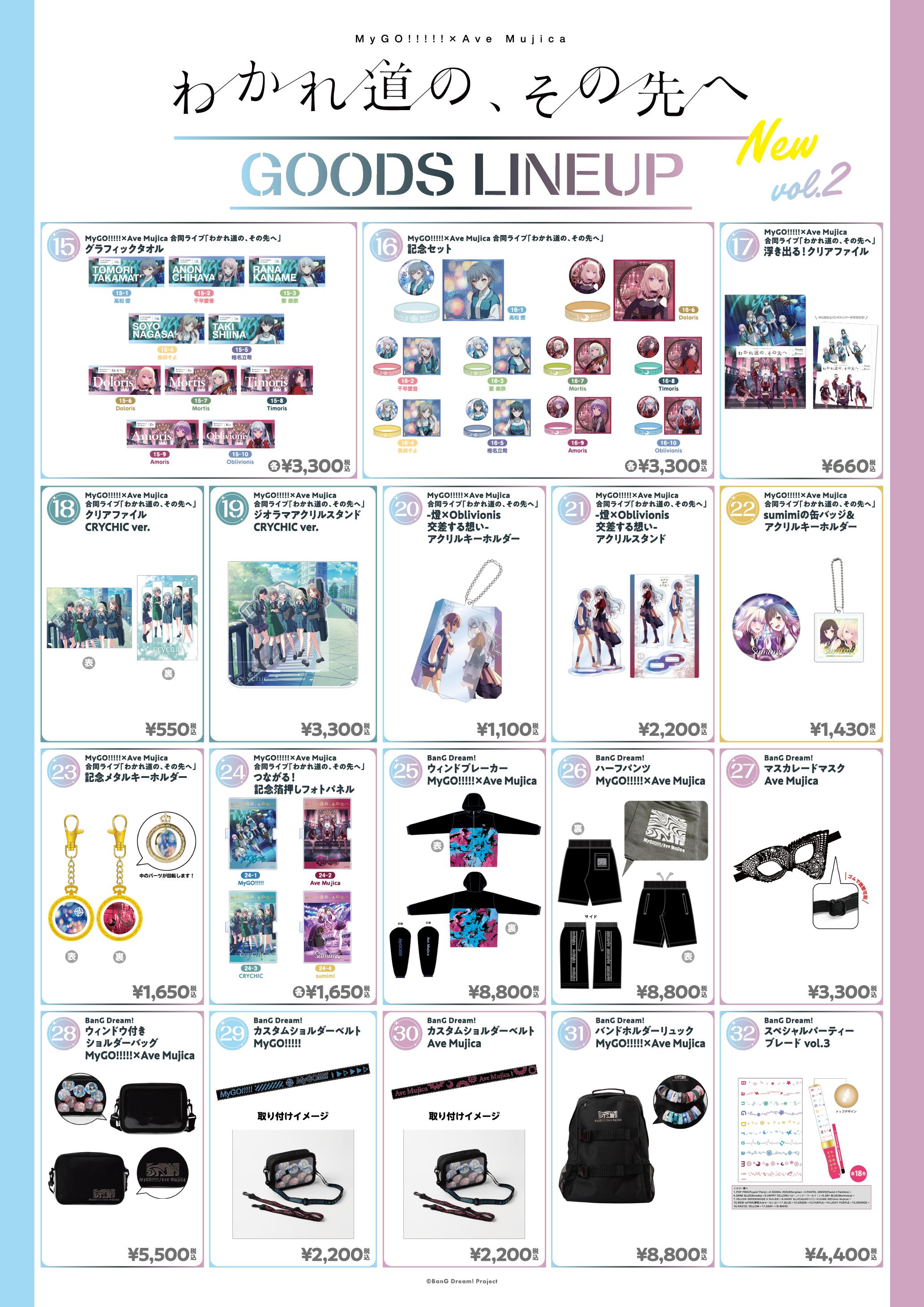 MyGO!!!!!×Ave Mujica 合同ライブ「わかれ道の、その先へ」 | BanG