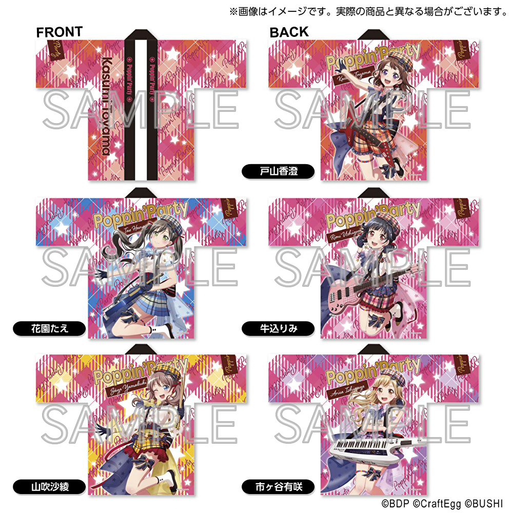 Astral Harmony 法被 Poppin'Party | BanG Dream!（バンドリ！）公式サイト