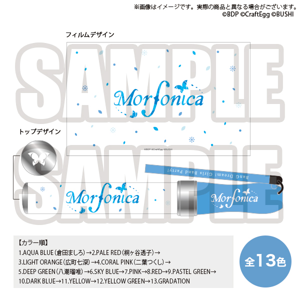 バンドリ！ ガールズバンドパーティ！ Morfonica ブレード | BanG