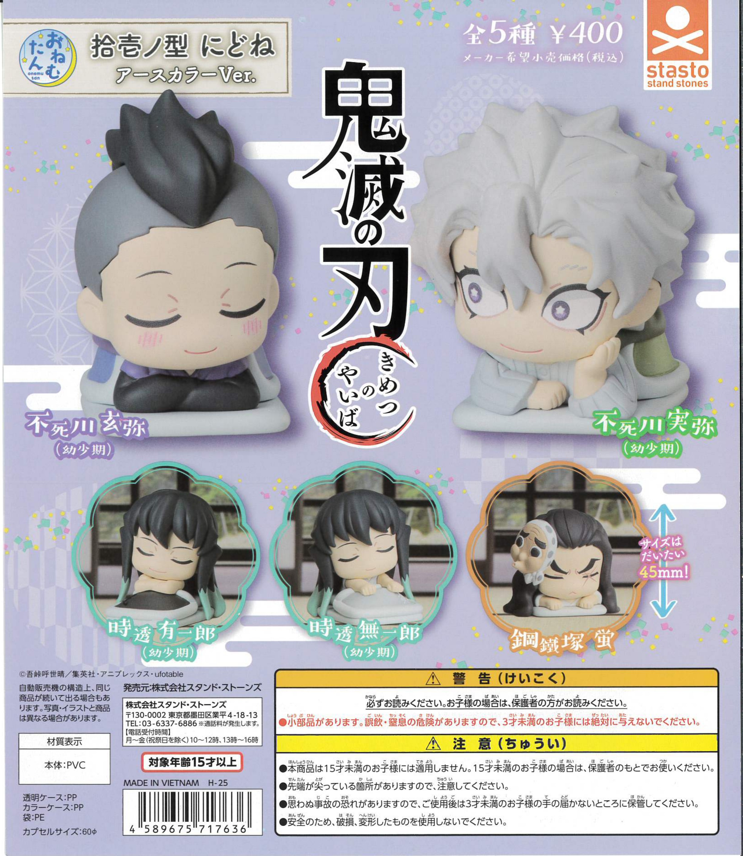 おねむたん 鬼滅の刃 拾壱ノ型 にどねアースカラーVer. | j-hobby