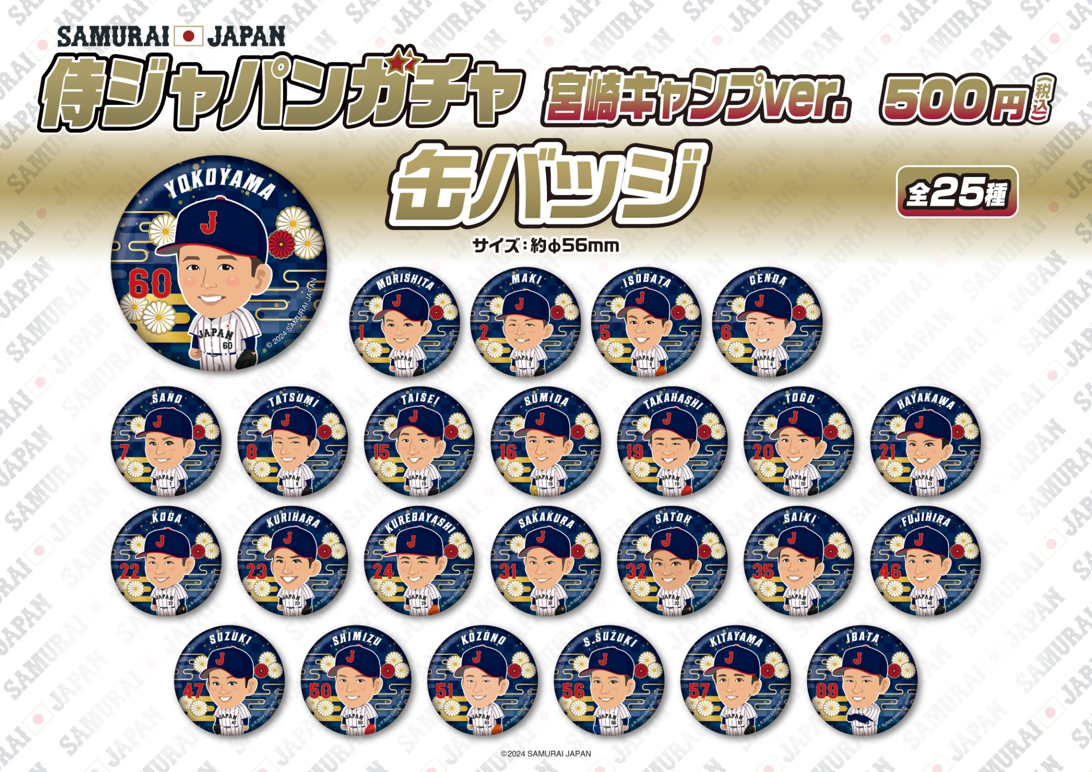 侍ジャパン】プレミア12 宮崎キャンプver. | モバガチャ