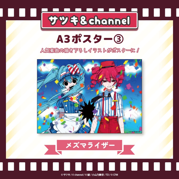 再販】A3ポスター3 メズマライザー channel＆サツキ｜ホビーの総合通販