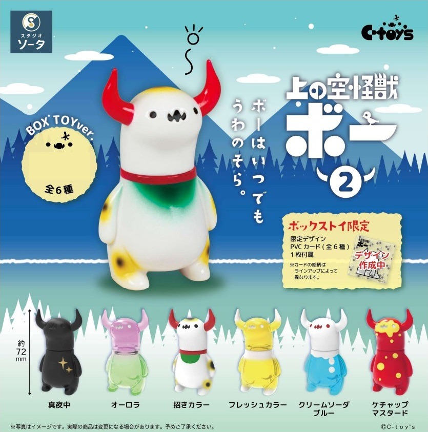 SO-TA 上の空怪獣ボー2 6個入り1BOX｜ホビーの総合通販サイト ホビー