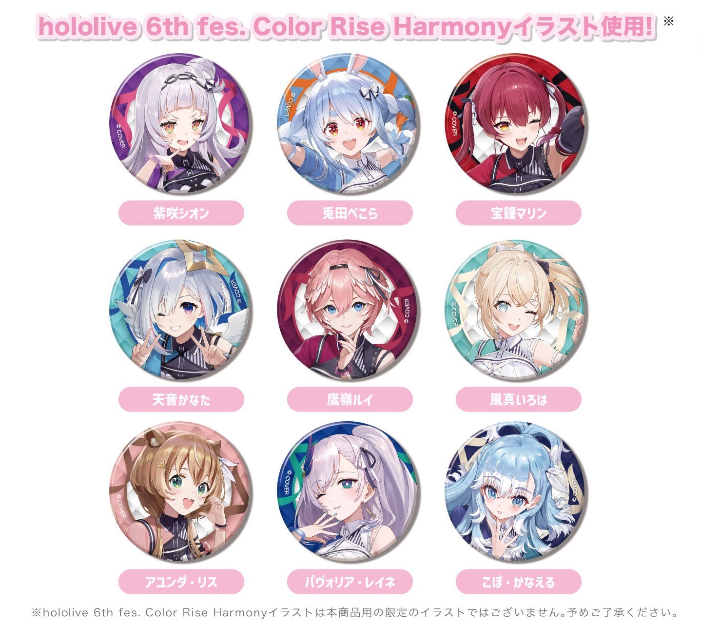 hololive 6th fes. Color Rise Harmony CANバッジ C BOX stage2 9個