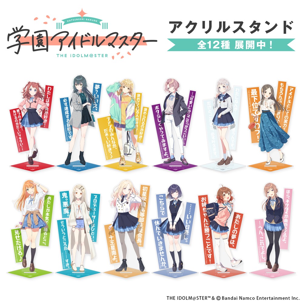学園アイドルマスター 秦谷美鈴 アクリルスタンド｜ホビーの総合通販