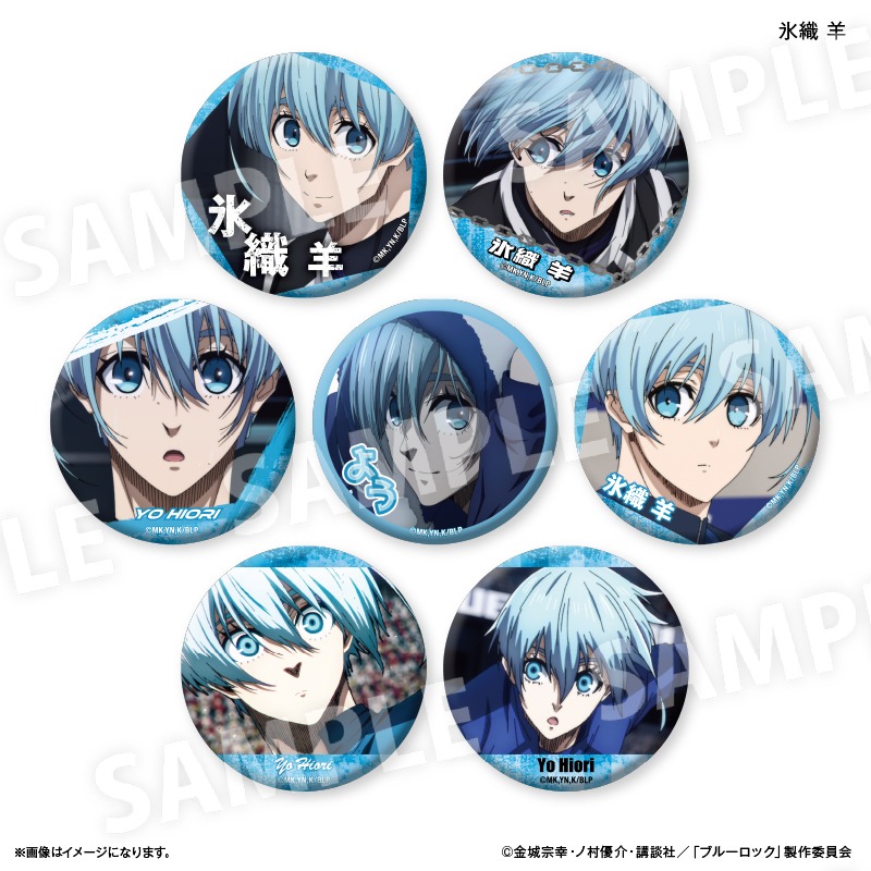 ブルーロック だけ缶 氷織 羊 だけトレーディング缶バッジ vol.2 7個