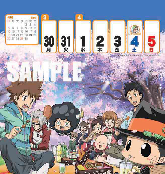 家庭教師ヒットマンREBORN！2009年-2010年 週めくりスクールカレンダー