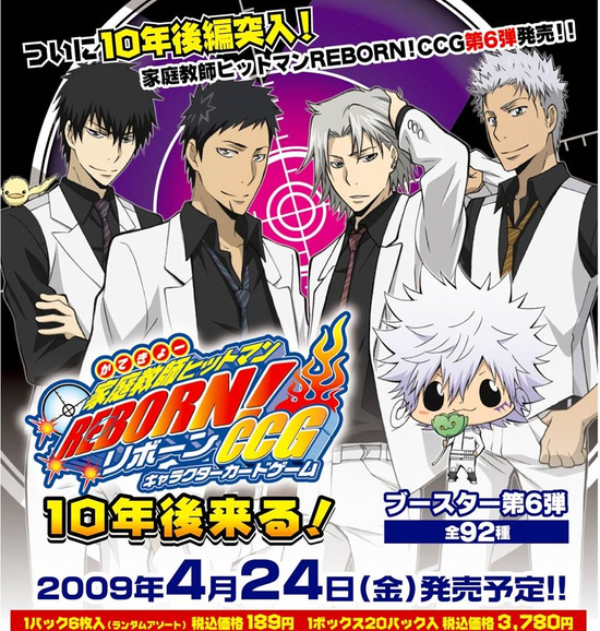 家庭教師ヒットマンREBORN! CCG ブースター 第6弾 10年後来る！ 20