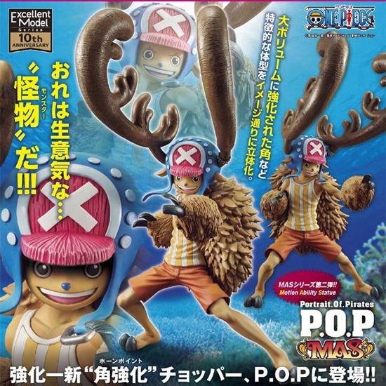 メガハウス エクセレントモデル Portrait.Of.Pirates ワンピース MAS 1