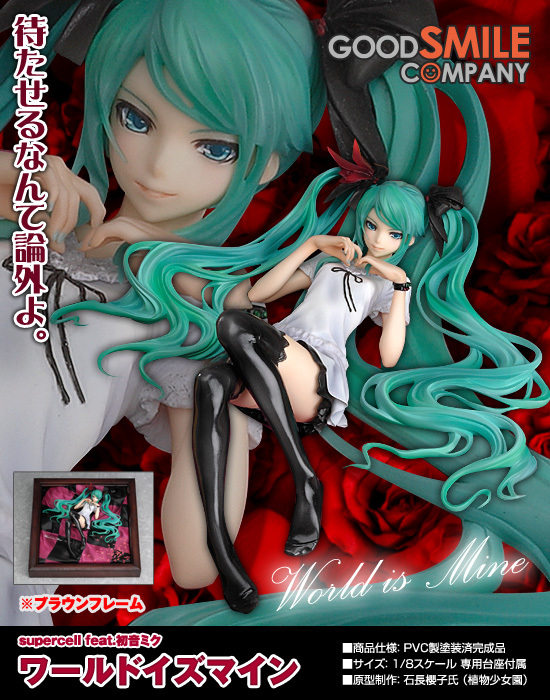 supercell feat.初音ミク 1/8 ワールドイズマイン ブラウンフレーム
