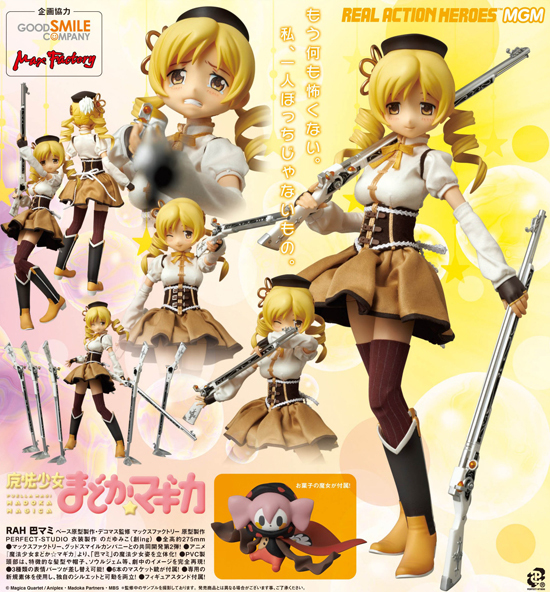 REAL ACTION HEROES MGM 魔法少女まどか☆マギカ 巴マミ｜ホビーの総合