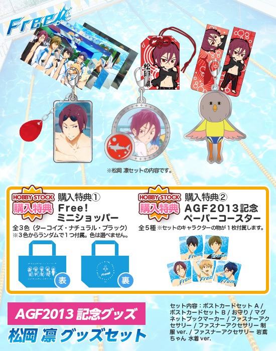 Free！松岡凛 グッズセット｜ホビーの総合通販サイト ホビーストック