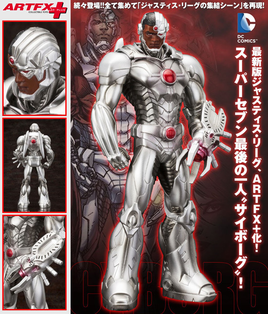 コトブキヤ ARTFX＋ ジャスティス・リーグ 1/10 サイボーグ NEW52版