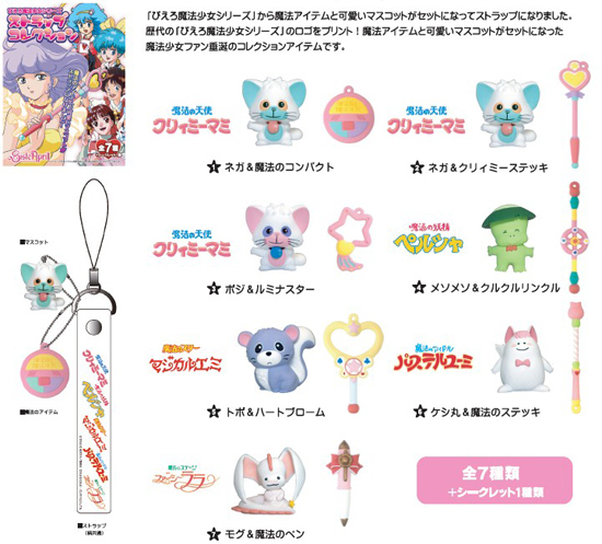 ぴえろ 魔法少女シリーズ ストラップコレクション 10個入り1BOX