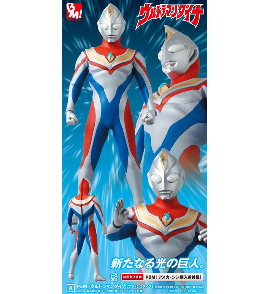 project BM！ ウルトラマンダイナ フラッシュタイプ｜ホビーの総合通販