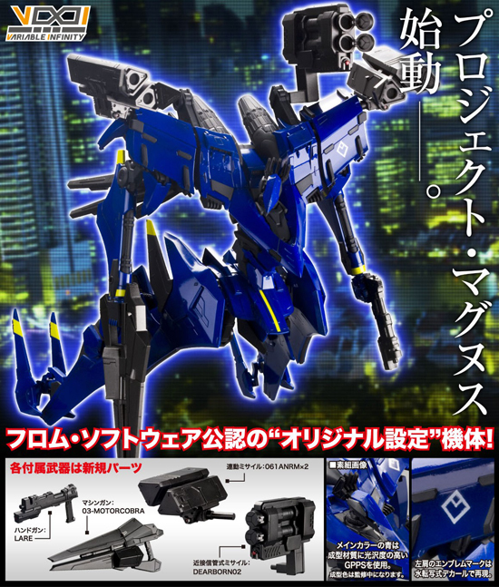 コトブキヤ アーマード・コア 1/72 オーメル プロジェクト・マグヌス