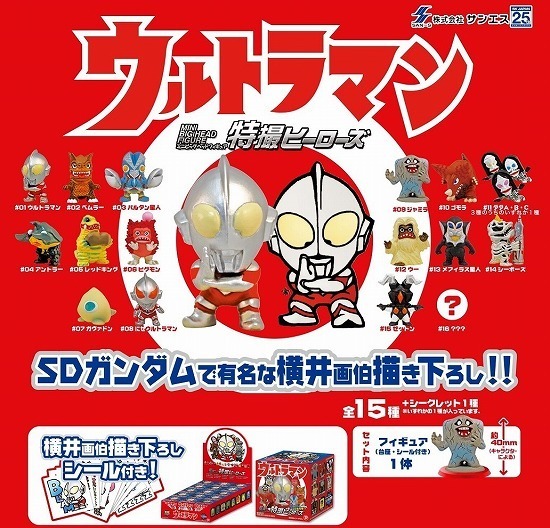 プレックス 特撮ヒーローズ ウルトラマン 15個入り1BOX｜ホビーの総合