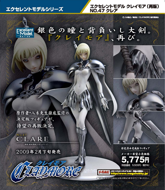再販】エクセレントモデル クレイモア 1/8 クレア｜ホビーの総合通販