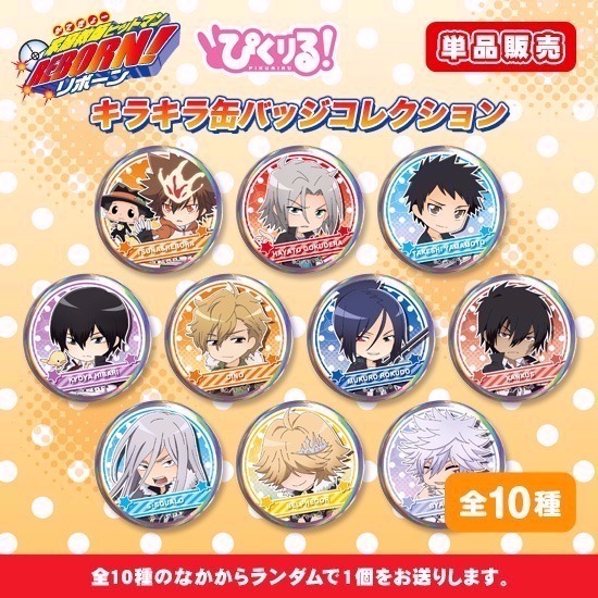 単品】ぴくりる！ 家庭教師ヒットマンREBORN! キラキラ缶バッジ