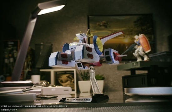 輝艦大全 機動戦士ガンダム 1/1700ペガサス級強襲揚陸艦2番艦 ホワイト