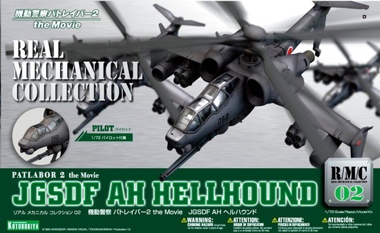 再販】コトブキヤ 機動警察パトレイバー2 the Movie JGSDF AH ヘル