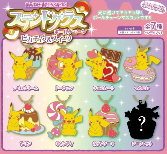 ポケットモンスター ステンドグラスボールチェーン ピカチュウ