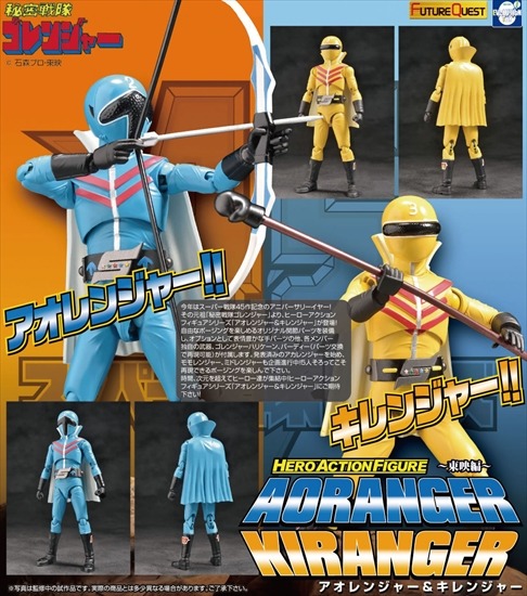 EVOLUTION・TOY HAF 秘密戦隊ゴレンジャー アオレンジャー＆キ