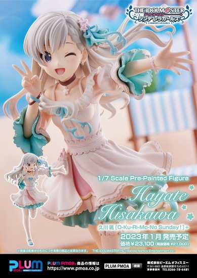 PLUM アイドルマスター シンデレラガールズ 1/7 久川颯[O-Ku-Ri-Mo-No