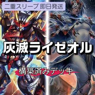 ライゼオル デッキ」の激安通販 | magi