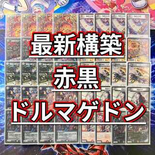 赤黒ドルマゲ」の激安通販 | magi