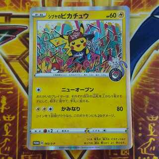 シブヤのピカチュウ」の激安通販 | magi