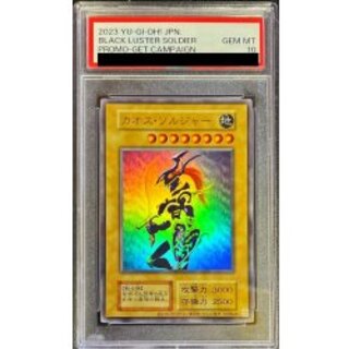 遊戯王 カオスソルジャー プリズマ PSA10 遊戯王 カオスソルジャー