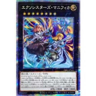 遊戯王 エクソシスターズマニフィカ プリズマティックシークレット