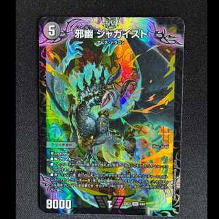 邪幽ジャガイスト」の激安通販 | magi