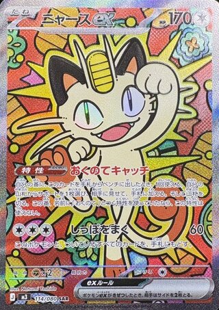 ニャース ar」の激安通販 | magi