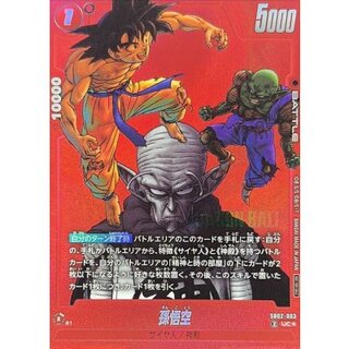 パラレル 悟空」の激安通販 | magi