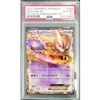 ミュウツー&ミュウ psa10」の激安通販 | magi