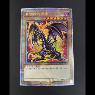 真紅眼の黒竜 25th」の激安通販 | magi