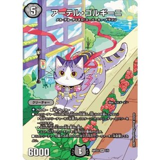 アーテルゴルギーニ」の激安通販 | magi