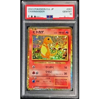 ヒトカゲ psa10」の激安通販 | magi