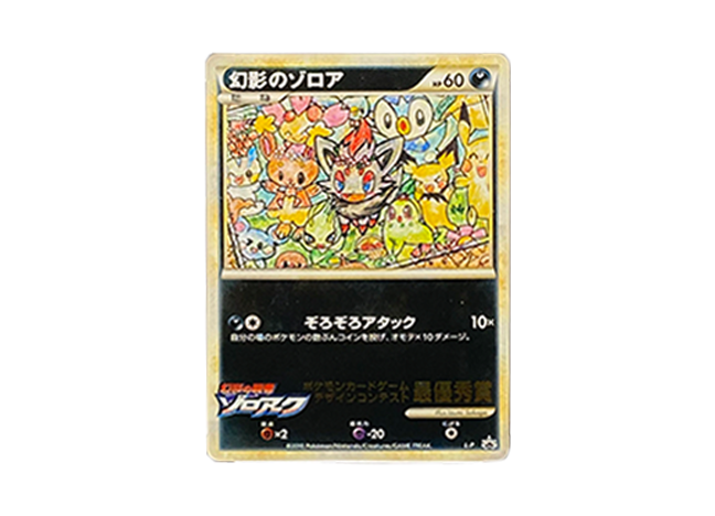 PSA8】幻影のゾロア デザインコンテスト (illus. Izumi Sakaga) PROMO