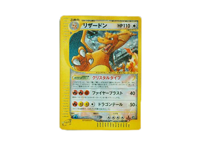 PSA10】リザードン クリスタルタイプ 1ED ☆ 089/088の新品通販/中古