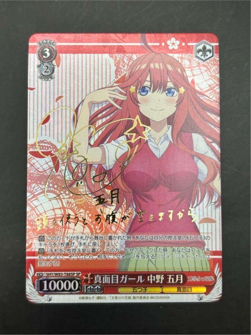 五等分の花嫁 真面目ガール 中野五月 SP PSA10 五等分の花嫁 真面目