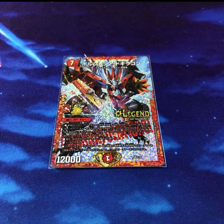 ボルシャックドギラゴン cs 優勝プロモ デュエマ ボルシャック