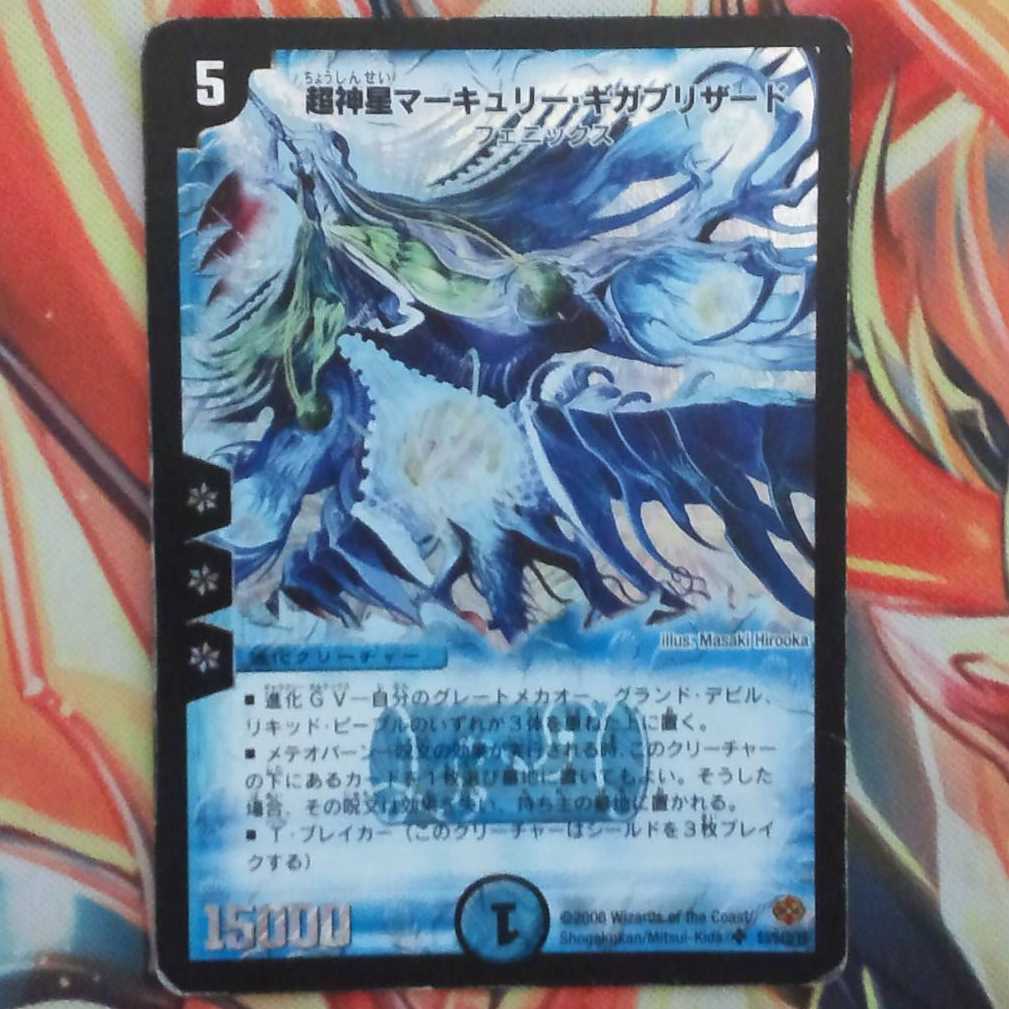 超神星 マーキュリーギガブリザード PSA 8 超神星 マーキュリーギガ