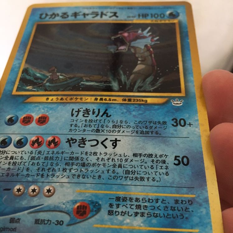 ひかるギャラドス 1枚 (Used) （1396689165）| magi -TCG Marketplace
