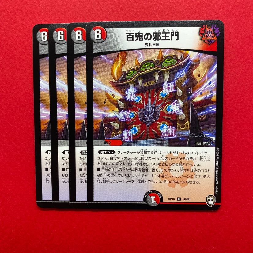 百鬼の邪王門 4枚 4枚の通販 ayaShop（1404025053） | magi
